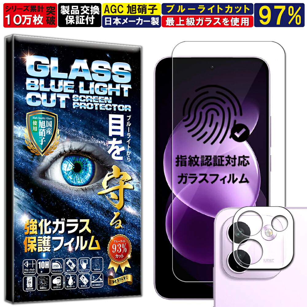 ブルーライトカット カメラ レンズ 保護ガラス付 REDMI Note 17 Pro Max 5G ガラスフィルム レッドミ ノート17 プロ マックス 5G フィルム 硬度10H 強化ガラス 液晶 画面 保護 フィルム カメラ レンズ フィルム RISE PRODUCTS