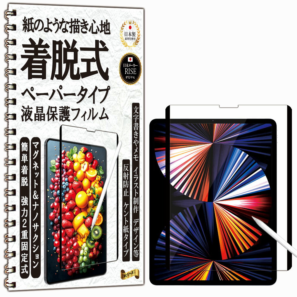 楽天市場】ipad pro 12.9 ペーパーライク 着脱式の通販