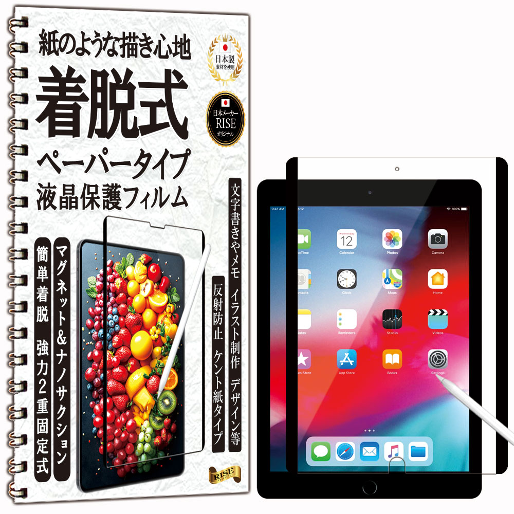 楽天市場】9.7 ペーパーライク 着脱の通販