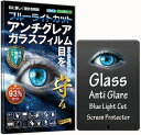 アンチグレア ブルーライトカット iPad 第9世代 ガラスフィルム iPad 第9世代 2021 第8世代 2020 第7世代 2019 iPad 10.2 用 硬度10H W硬化製法 強化ガラス 液晶 画面 保護 保護フィルム 液晶保護フィルム 飛散防止 指紋防止 AGC日本製 RISE PRODUCTS(2)