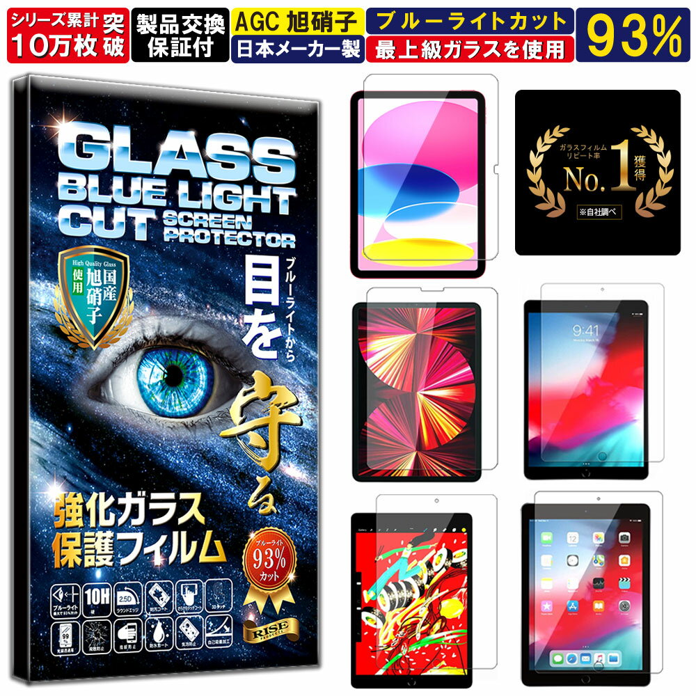 ブルーライトカット アイパッド iPad ガラスフィルム iPad 保護フィルム iPad 第10世代 フィルム iPad pro 11 第5/4世代 フィルム iPad 第9/8/7世代 10.2 フィルム iPad 第6/5世代 Air2/1 フィルム iPad Pro 10.5/第3世代 フィルム