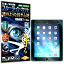 ブルーライトカット 保護フィルム iPad 4 (第 4 世代)/iPad 3 (第 3 世代)/iPad 2 (第 2 世代) フィルム ペーパーライク アンチグレア 反射防止 日本製 ケント 紙 のような描き心地 タッチペンに対応 ガラスフィルム と比較して割れない素材の 液晶保護フィルム