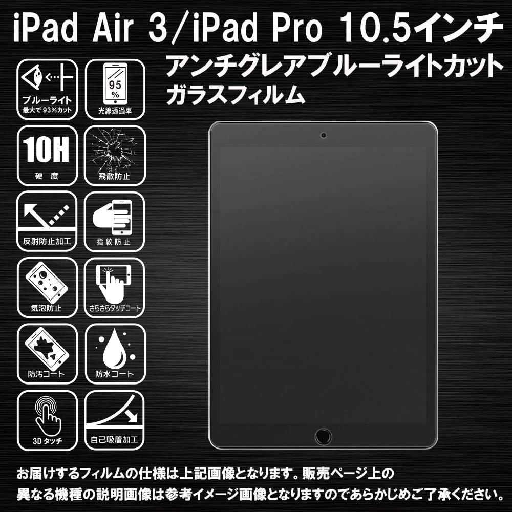 アンチグレア ブルーライトカット iPad A...の紹介画像2