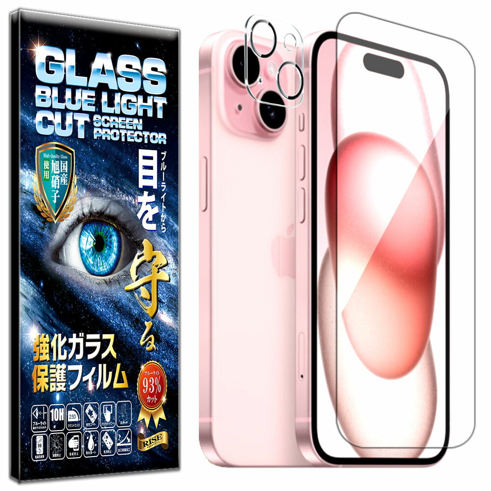 楽天市場】iphone15ガラスフィルムブルーライトカットの通販