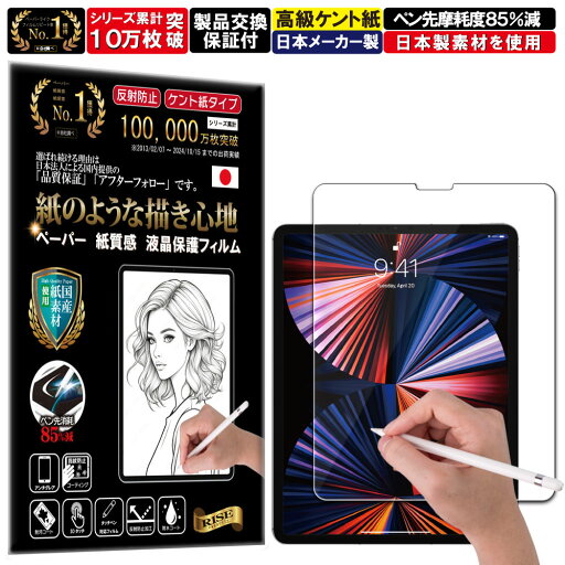 クリア 保護フィルム iPad Pro 12.9 第6世代 M2 2022 / 第5世代 2021 / 第4世代 2020 / 第3世代 2018 フィルム ペーパーライク アンチグレア 反射防止 日本製 ケント 紙 のような描き心地 タッチペンに対応 ガラスフィルム と比較して割れない素材の 液晶保護フィルム クリア 保護フィルム iPad Pro 12.9 第6世代 M2 2022 / 第5世代 2021 / 第4世代 2020 / 第3世代 2018 フィルム ペーパーライク アンチグレア 反射防止 日本製 ケント 紙 のような描き心地 タッチペンに対応 ガラスフィルム と比較して割れない素材の 液晶保護フィルム