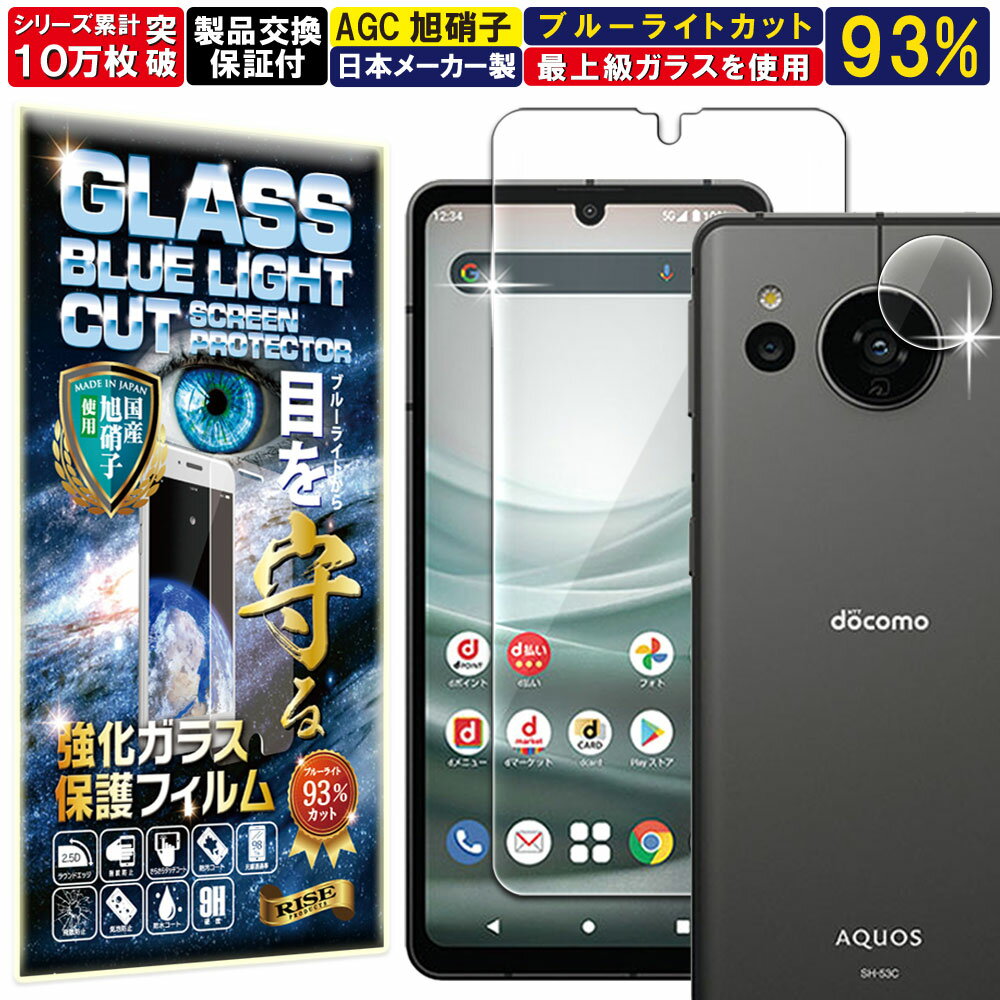 楽天市場】aquos sense7 sh−53c(液晶保護フィルム 楽天市場】aquos sense7 sh−53c(液晶保護フィルム