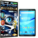 ブルーライトカット 保護フィルム Lenovo Tab M8 TB-8705 X (8505F X) フィルム ペーパーライク アンチグレア 反射防止 日本製 ケント 紙 のような描き心地 タッチペンに対応 ガラスフィルム と比較して割れない素材の 液晶保護フィルム