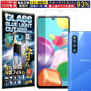 ブルーライトカット カメラ レンズ 保護ガラス付 Galaxy A41 ガラスフィルム Galaxy A41 フィルム ギャラクシー Galaxy A41 au SCV48 ギャラクシー 硬度 10H 強化ガラス 液晶 画面 保護 保護フィルム 液晶保護フィルム カメラガラス カメラフィルム レンズフィルム