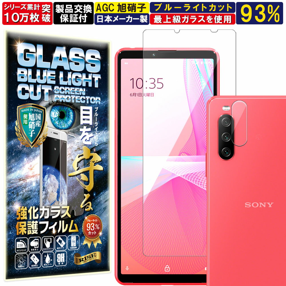 4枚セット ブルーライトカット カメラ レンズ 保護ガラス付 Xperia 10 iii iii Lite ガラスフィルム Xperia 10 iii iii Lite フィルム SO-52B SOG04 A102SO XQ-BT52 XQ-BT44 エクスペリア 硬度10H 強化ガラス 液晶 画面 保護 保護フィルム 液晶保護 カメラ レンズ フィルム