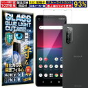 2枚 2枚セット ブルーライトカット カメラ レンズ 保護ガラス付 Xperia 10 iv ガラスフィルム Xperia 10 iv フィルム docomo SO-52C au SOG07 エクスペリア 硬度10H 強化ガラス 液晶 画面 保護 保護フィルム 液晶保護フィルム カメラガラス カメラ レンズ フィルム RISE