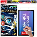 ブルーライトカット 保護フィルム Lenovo Tab M9 フィルム ペーパーライク アンチグレア 反射防止 日本製 ケント 紙 のような描き心地 タッチペンに対応 ガラスフィルム と比較して割れない素材の 液晶保護フィルム