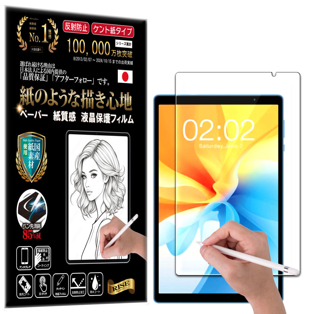 クリア 保護フィルム Teclast P25T / Teclast P26T フィルム ペーパーライク アンチグレア 反射防止 日本製 ケント 紙 のような描き心地 タッチペンに対応 ガラスフィルム と比較して割れない素材の 液晶保護フィルム