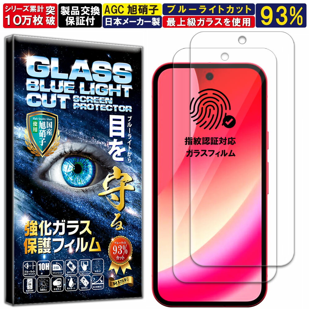 楽天市場】pixel10a フィルム ブルーライトカットの通販