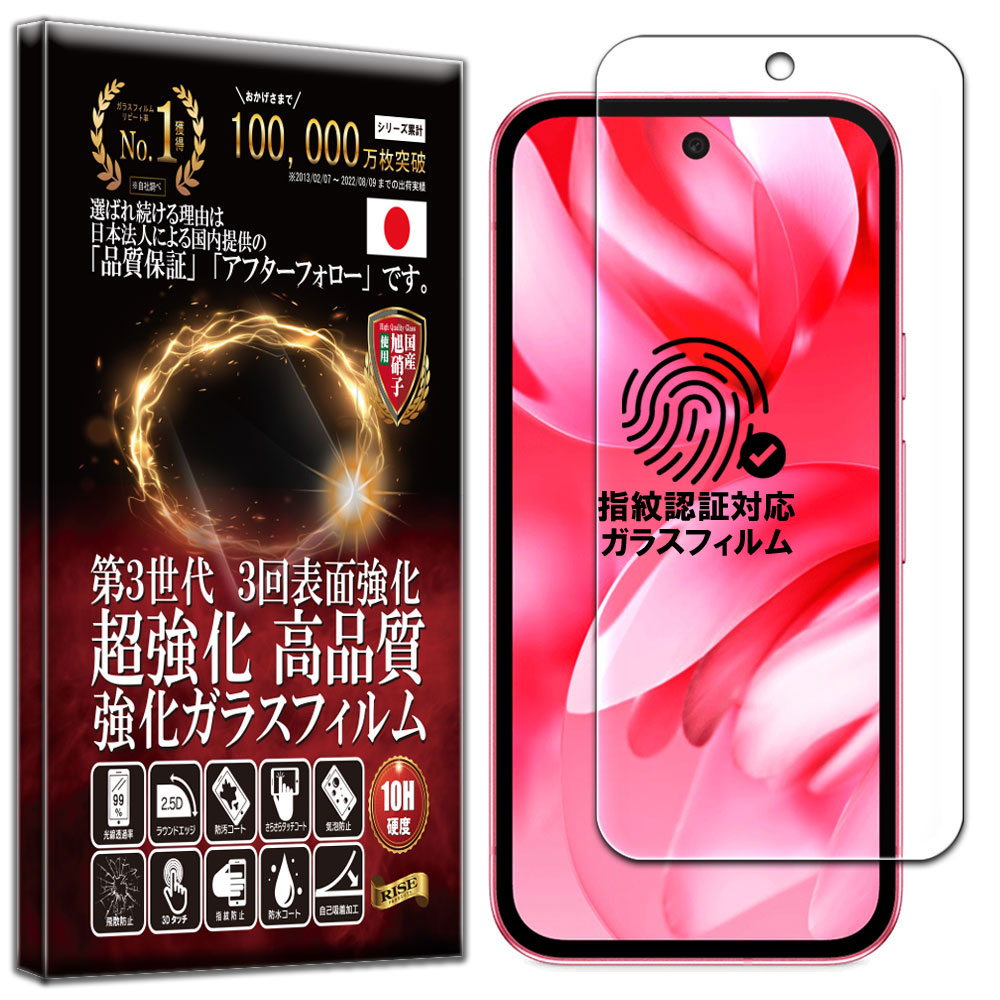 Google Pixel 9a ガラスフィルム Google Pixel 9a フィルム 硬度10H W硬化製法 強化ガラス 液晶 画面 保護 保護フィルム 液晶保護フィルム RISE PRODUCTS