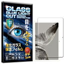 アフターフォローアフターサポートも安心の 日本法人 RISE PRODUCTS ブランド 硬度10H 第3世代　W硬化製法（二次強化)済　 国産AGCガラスを使用した 高硬度ブルーライトカット ガラスフィルム 。お得なブルーライトカットガラスフィルム2枚セット。 ※ご注意ください ブルーライトカットガラスは太陽光の下では青く反射します、 その為、使う方によっては画面が見えずらい場合がございます。 日中太陽光が当たる屋外での使用頻度が多い場合は ブルーライトカットタイプではなくクリアタイプをお勧めします。 ■対応機種:Google Pixel Tablet ■仕様 1，安心の日本製素材　国産AGCガラスを使用。 2，ブルーライトを93%カットする素材を使用。 3，第3世代製法の最新技術のW硬化製法(2次強化)ガラスで耐衝撃性を強化。 4，ガラス表面に400度の高温処理を6時間かけた強力コーティングを実現。 5，フィルムが破損しても飛散防止加工で液晶画面を徹底保護。 6，第3世代製法の最新技術のW硬化製法(2次強化)ガラスで対擦傷性を強化。 7，透過率99％で液晶の鮮やかな画面をそのまま表現。 8，耐指紋軽減加工により、汚れてもさっとふき取るだけで元どうりに。 9，撥油撥水コーティングで汚れを弾き、長期間のコーティングを維持。 10，気泡ゼロ、フィルムを位置に合わせておくだけであっという間に自動で吸着。 11，柔軟性のある3Dシリコンが快適なタッチ感度を提供、フッ素コートでサラサラスワイプ操作。 12，2.5Dラウンドエッジ加工、5層のフィルム設計で強度のある0.33mmのガラスに仕上げました。 13，充実した付属品、専用動画で簡単貼り付けが可能。 14，万が一貼り付けに失敗しても安心のお届け後15日間の貼り付け保証付き。 ■内容品 ブルーライトカットガラスフィルム x2、ウェットワイプx2、ドライワイプx2、埃吸着シートx2、クリーニングクロスx2、貼付説明書付属。 ■配送方法及び送料詳細 ネコポス全国一律送料無料（沖縄県と離島も含む）。 ■注意事項 モニターの発色の具合によって実際のものと色が異なる場合がございます。 検索用ワード ブルーライトカット ガラスフィルム フィルム 10H RISE PRODUCTS ライズプロダクツ 全面 保護 強化ガラス 液晶保護フィルム 強化ガラスフィルム 気泡なしフィルム ポイント消化 送料無料アフターフォローアフターサポートも安心の 日本法人 RISE PRODUCTS ブランド 硬度10H 第3世代　W硬化製法（二次強化)済　 国産AGCガラスを使用した 高硬度ブルーライトカット ガラスフィルム 。お得なブルーライトカットガラスフィルム2枚セット。 ※ご注意ください ブルーライトカットガラスは太陽光の下では青く反射します、 その為、使う方によっては画面が見えずらい場合がございます。 日中太陽光が当たる屋外での使用頻度が多い場合は ブルーライトカットタイプではなくクリアタイプをお勧めします。 ■対応機種:Google Pixel Tablet ■仕様 1，安心の日本製素材　国産AGCガラスを使用。 2，ブルーライトを93%カットする素材を使用。 3，第3世代製法の最新技術のW硬化製法(2次強化)ガラスで耐衝撃性を強化。 4，ガラス表面に400度の高温処理を6時間かけた強力コーティングを実現。 5，フィルムが破損しても飛散防止加工で液晶画面を徹底保護。 6，第3世代製法の最新技術のW硬化製法(2次強化)ガラスで対擦傷性を強化。 7，透過率99％で液晶の鮮やかな画面をそのまま表現。 8，耐指紋軽減加工により、汚れてもさっとふき取るだけで元どうりに。 9，撥油撥水コーティングで汚れを弾き、長期間のコーティングを維持。 10，気泡ゼロ、フィルムを位置に合わせておくだけであっという間に自動で吸着。 11，柔軟性のある3Dシリコンが快適なタッチ感度を提供、フッ素コートでサラサラスワイプ操作。 12，2.5Dラウンドエッジ加工、5層のフィルム設計で強度のある0.33mmのガラスに仕上げました。 13，充実した付属品、専用動画で簡単貼り付けが可能。 14，万が一貼り付けに失敗しても安心のお届け後15日間の貼り付け保証付き。 ■内容品 ブルーライトカットガラスフィルム x1、ウェットワイプx1、ドライワイプx1、埃吸着シートx1、クリーニングクロスx1、貼付説明書付属。 ■配送方法及び送料詳細 ネコポス全国一律送料無料（沖縄県と離島も含む）。 ■注意事項 モニターの発色の具合によって実際のものと色が異なる場合がございます。 検索用ワード ブルーライトカット ガラスフィルム フィルム 10H RISE PRODUCTS ライズプロダクツ 全面 保護 強化ガラス 液晶保護フィルム 強化ガラスフィルム 気泡なしフィルム ポイント消化 送料無料