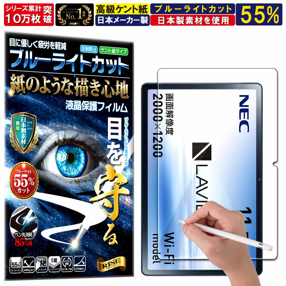 ブルーライトカット 保護フィルム LAVIE Tab T11 T1175/FAS フィルム ペーパーライク アンチグレア 反射防止 日本製 ケント 紙 のような...