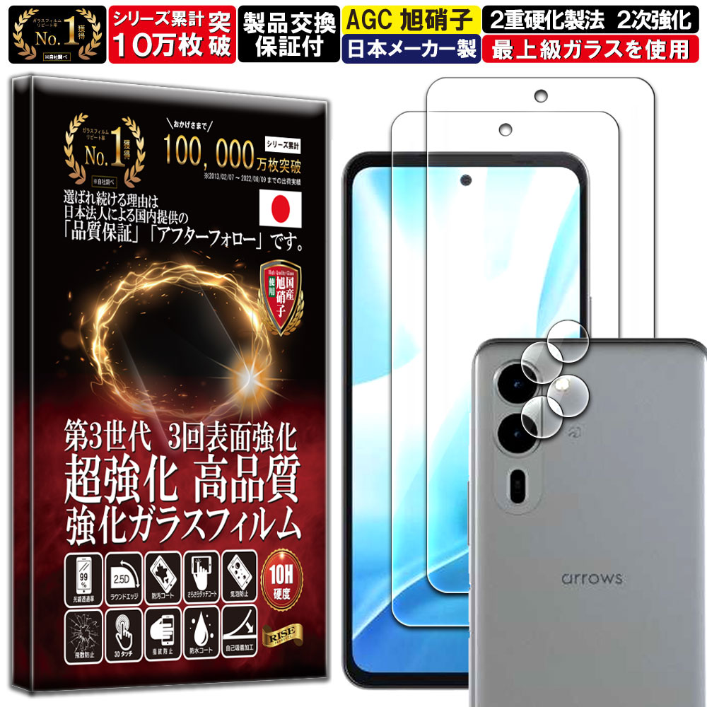 2枚+2枚セット カメラ レンズ 保護ガラス付 Arrows We2 Plus ガラスフィルム Arrows We2 Plus フィルム 硬度 10H 強化ガラス 液晶 画面 保護 フィルム カメラガラス カメラフィルム レンズフィルム RISE PRODUCTS
