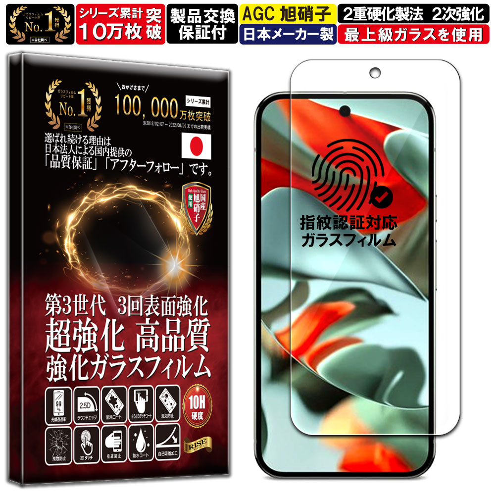 Google Pixel 9 Pro XL ガラスフィルム Google Pixel 9 Pro XL フィルム 硬度10H W硬化製法 強化ガラス 液晶 画面 保護 保護フィルム 液晶保護フィルム RISE PRODUCTS