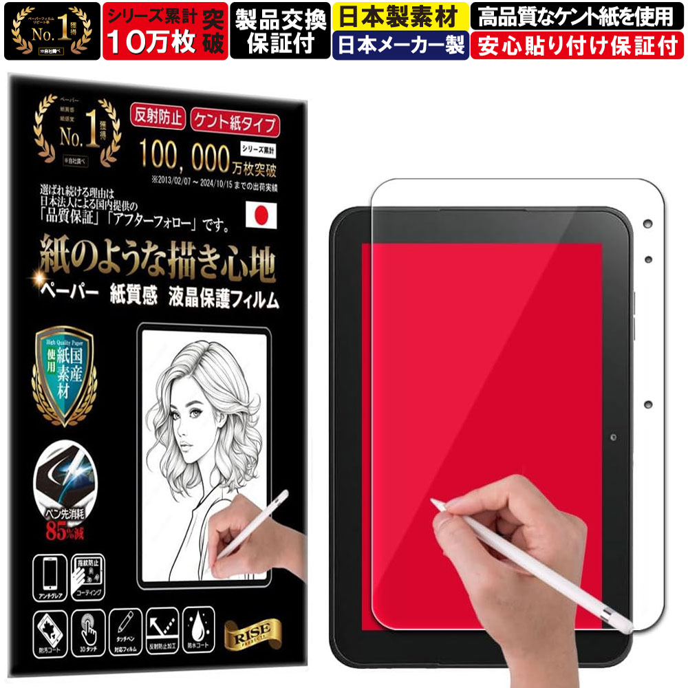 クリア 保護フィルム スマイルゼミ スマイルタブレット4 (SZJ-JS203) フィルム ペーパーライク アンチグレア 反射防止 日本製 ケント 紙 のような描き心地 タッチペンに対応 ガラスフィルム と比較して割れない素材の 液晶保護フィルム