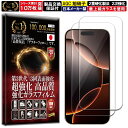 2枚セット iPhone 16 Pro ガラスフィルム iPhone 16 Pro フィルム 硬度10H W硬化製法 強化ガラス 液晶 画面 保護 保護フィルム 液晶保護フィルム RISE PRODUCTS