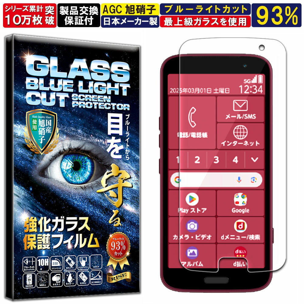 楽天市場】らくらくスマートフォン フィルム ブルーライトカットの通販