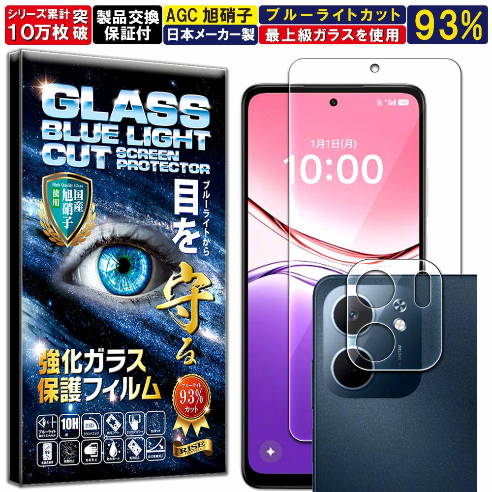 ブルーライトカット カメラ レンズ 保護ガラス付 Oppo A5x ガラスフィルム オッポ A5x フィルム 硬度10H 強化ガラス 液晶 画面 保護 フィルム カメラ レンズ フィルム RISE PRODUCTS
