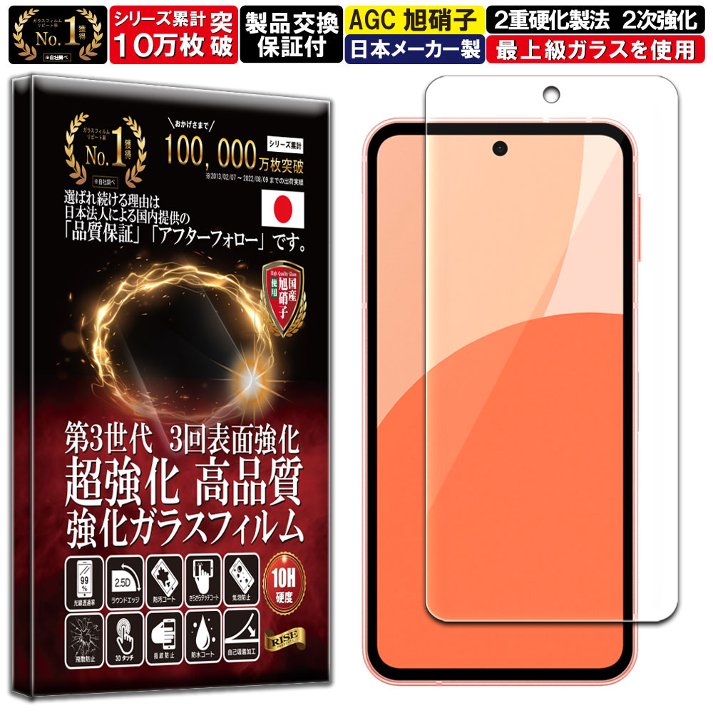 ���饹�ե���� AQUOS sense9/sense10 SH-53E SHG14 SH-M29 SH-53F SH-M33 �ե���� ����10H W�Ų���ˡ �������饹 �վ� ���� �ݸ� �ݸ�ե���� �վ��ݸ�ե���� RISE PRODUCTS