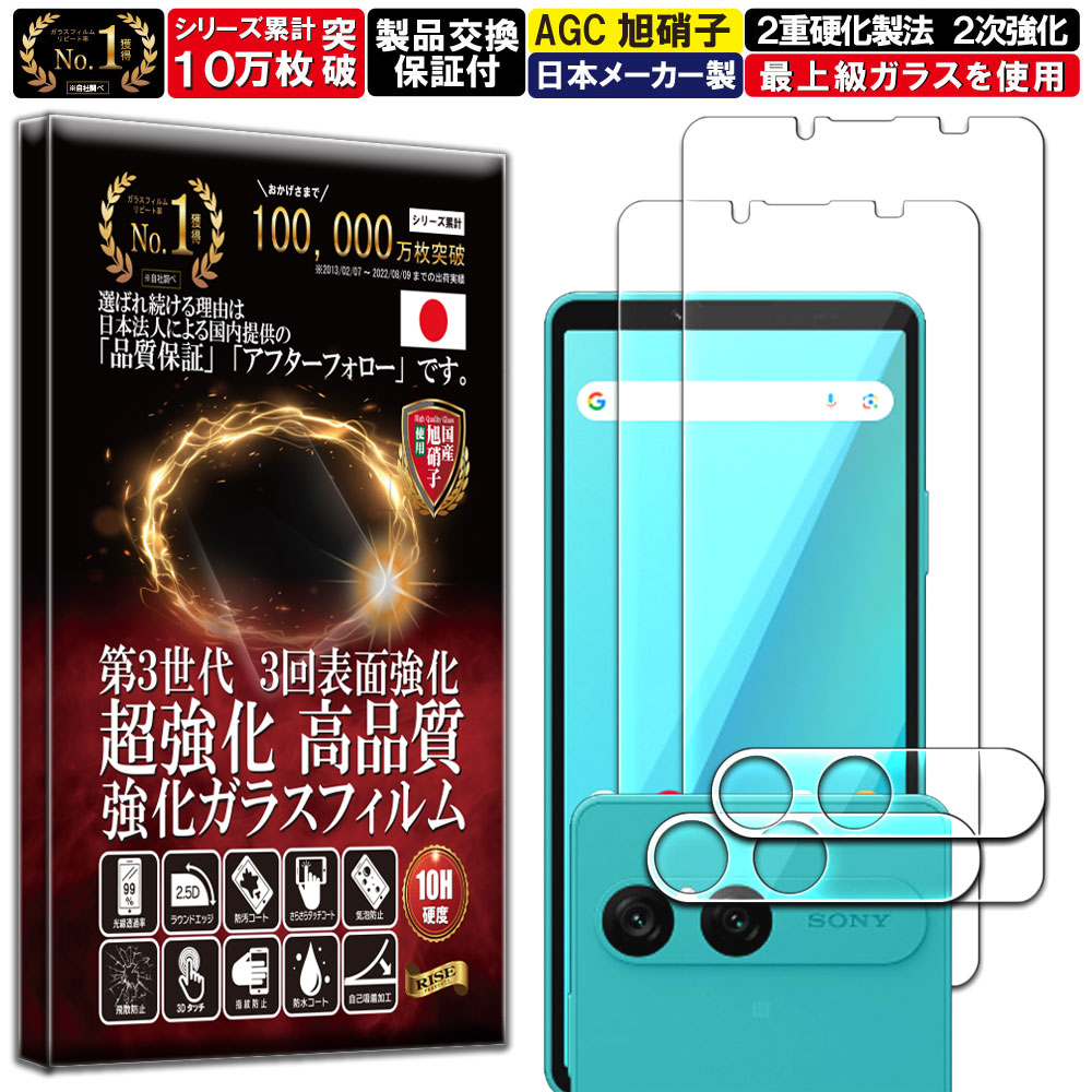 2枚+2枚セット カメラ レンズ 保護ガラス付 Xperia 10 VII SO-52F / SOG16 / A502SO ガラスフィルム エクスペリア10 7 フィルム 硬度 10H 強化ガラス 液晶 画面 保護 フィルム カメラガラス カメラフィルム レンズフィルム RISE PRODUCTS