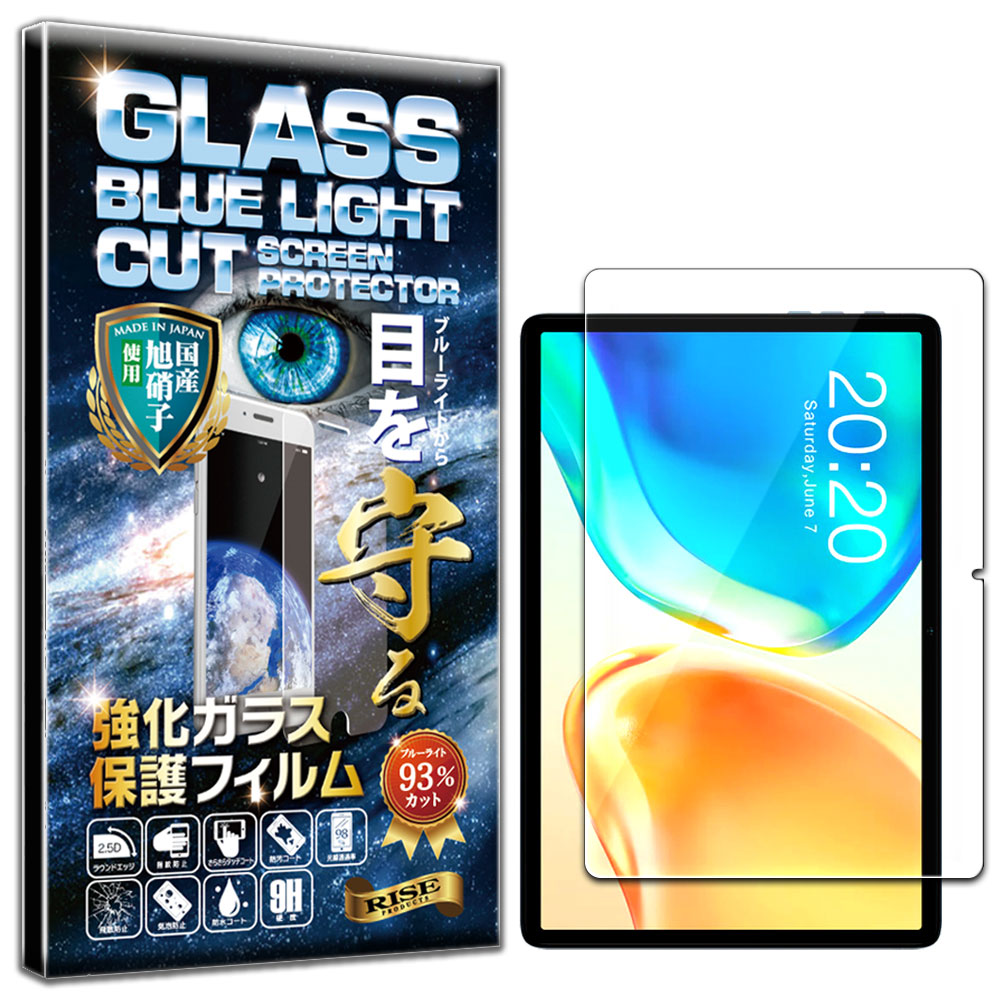 ブルーライトカット TECLAST M40 Plus Teclast P30S Teclast P40HD フィルム ガラスフィルム 硬度10H W硬化製法 強化ガラス 液晶 画面 保護 保護フィルム 液晶保護フィルム 飛散防止 指紋防止 AGC日本製 RISE PRODUCTS