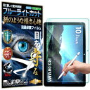 ブルーライトカット 保護フィルム アイリスオーヤマ タブレット LUCA TM101N1-B 10インチ フィルム ペーパーライク アンチグレア 反射防止 日本製 ケント 紙 のような描き心地 タッチペンに対応 ガラスフィルム と比較して割れない素材の 液晶保護フィルム