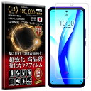 Libero 5G III ガラスフィルム ZTE Libero 5G III A202ZT フィルム 硬度10H W硬化製法 強化ガラス 液晶 画面 保護 保...