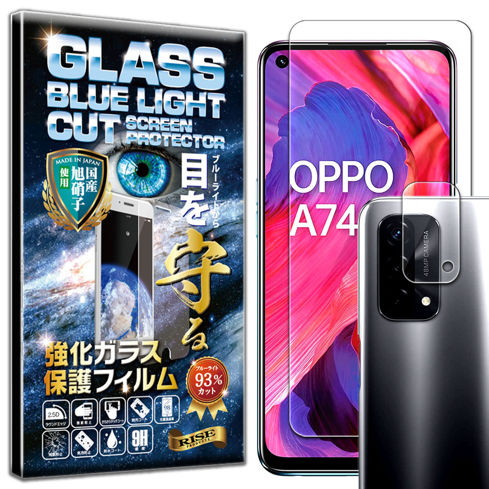 ブルーライトカット カメラ レンズ 保護ガラス付 OPPO A74 5G ガラスフィルム OPPO A74 5G フィルム 硬度10H 強化ガラス 液晶 画面 保護 フィルム カメラ レンズ フィルム RISE PRODUCTS