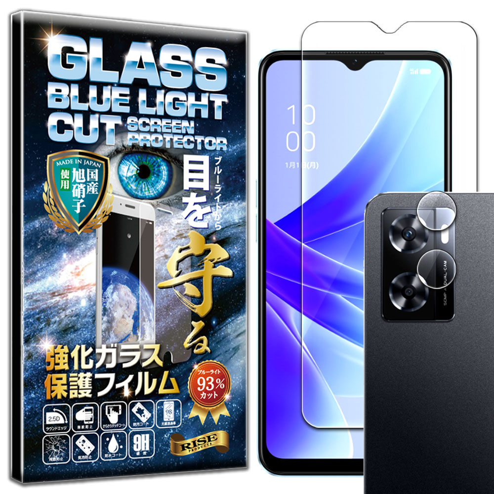 ブルーライトカット カメラ レンズ 保護ガラス付 OPPO A77 4G 5G ガラスフィルム OPPO A77 4G 5G フィルム 硬度10H 強化ガラス 液晶 画面 保護 フィルム カメラ レンズ フィルム RISE PRODUCTS