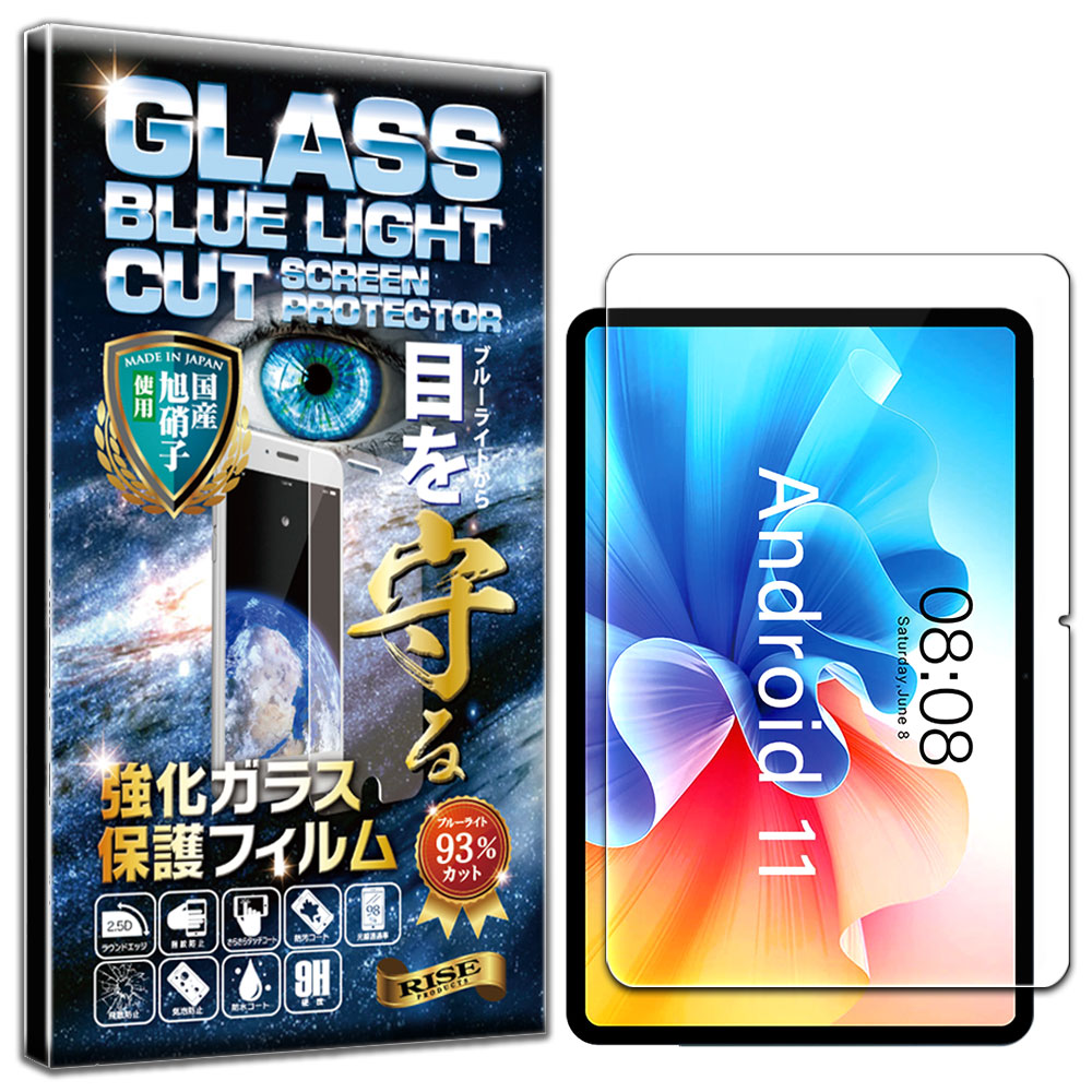 ブルーライトカット TECLAST T40 Pro フィルム ガラスフィルム 硬度10H W硬化製法 強化ガラス 液晶 画面 保護 保護フィルム 液晶保護フィルム 飛散防止 指紋防止 AGC日本製 RISE PRODUCTS