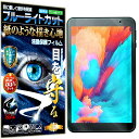 ブルーライトカット 保護フィルム Vankyo matrixpad s8 フィルム ペーパーライク アンチグレア 反射防止 日本製 ケント 紙 のような描き心地 タッチペンに対応 ガラスフィルム と比較して割れない素材の 液晶保護フィルム(2)