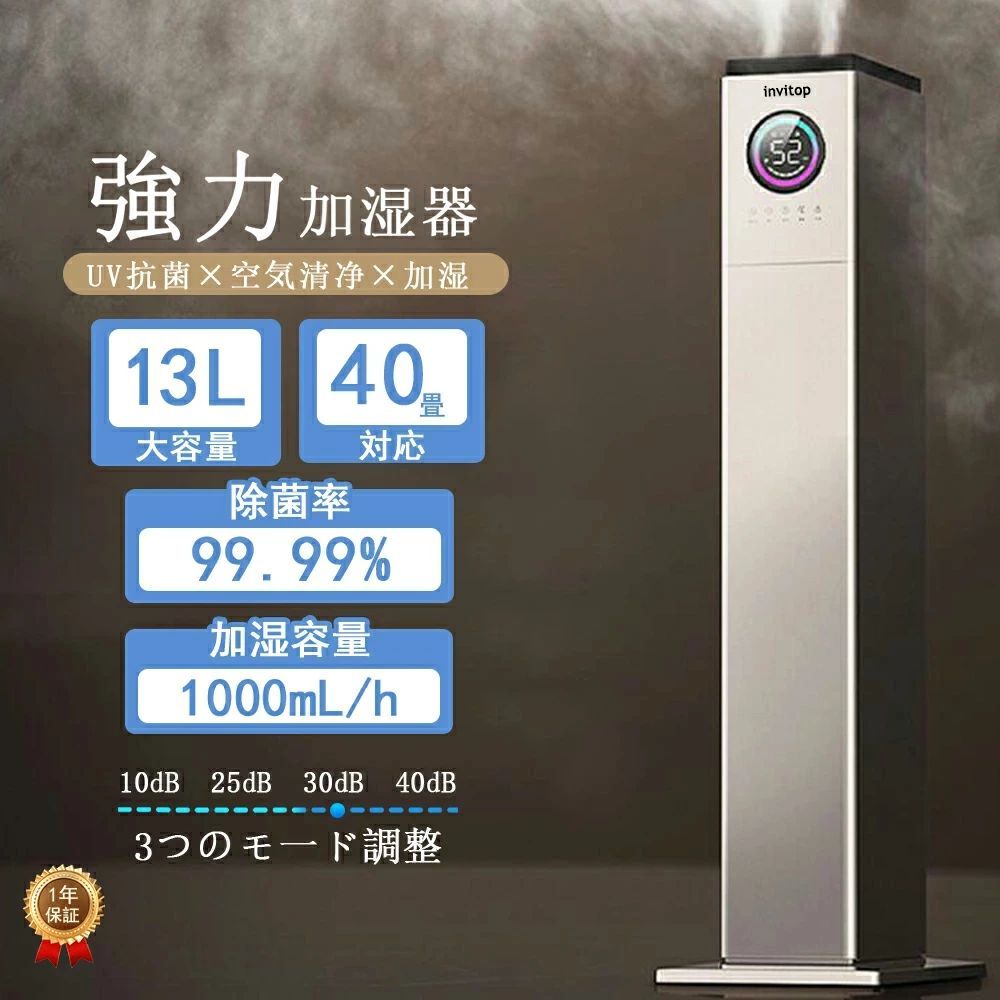 新品 iNVItop 加湿器 大容量 13L 空気清浄機 加湿器 加熱式 空気清浄器 おしゃれ 超音波式 花粉対策 除菌 自動湿度調節 空焚き防止 上..