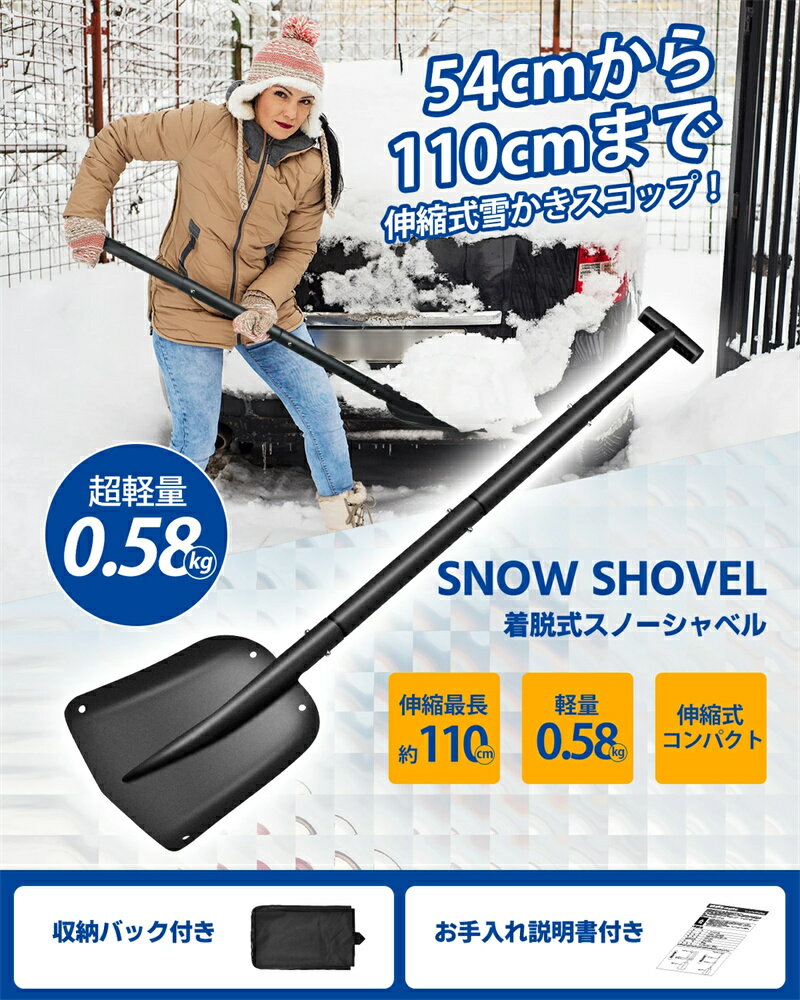 雪かきスコップ スノーショベル 伸縮式 アルミ合金 車載スコップ 折りたたみ 除雪スコップ 頑丈 携帯スコップ スノーダンプ 軽量 多機能シャベル 雪かき 除雪 園芸 車載 作業 雪対策