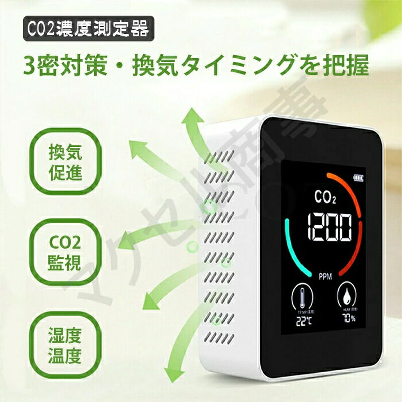 riseショップのCO2濃度測定器 3in1 二酸化炭素 可視化 濃度測定器 濃度計 卓上型 換気アラーム機能付き CO2センサー 高精度 換気 店舗 学校 会社 飲食店 温度計 湿度計｜アングル2