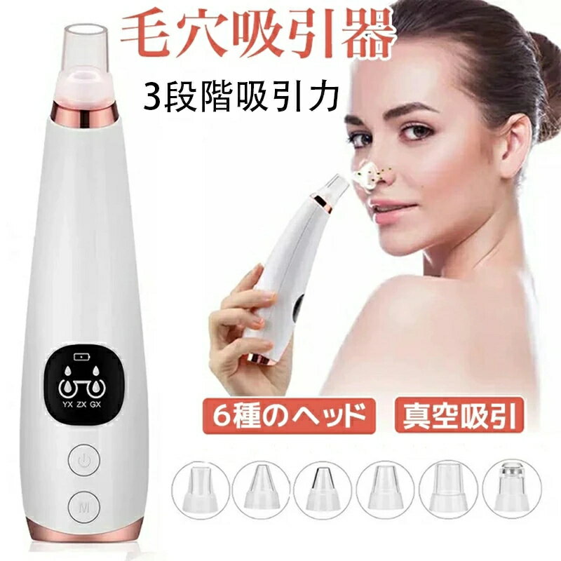 ★美顔器 毛穴吸引器 角栓吸引 毛穴吸引 毛穴吸引機 毛穴ケア 毛穴 吸引 角栓 除去 鼻 除去 角栓 吸引機 毛穴クリーン 防水 毛穴クリー..