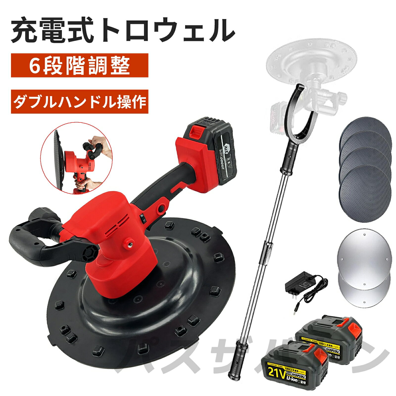 電動式トロウェル 充電式トロウェル ウォールサンダ コードレス 1700W 電気サンダー6段変速 38cm大直径 工具 研磨機 充電式トロウェル ハンドヘルド ポリッシャー モルタル コンクリート研磨機 家庭 業務用 パワートロウェル 研磨ディスク
