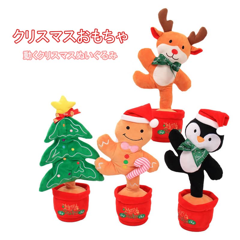 乐天商城 - クリスマスおもちゃ 歌う 踊る おもちゃ ジンジャーブレッドマン ペンギン クリスマスエルク ダンス サックス ギター 可愛い 面白い 動くクリスマスぬいぐるみ 電動玩具 LED発光 子供 おもちゃ 子供の日 誕生日 クリスマス プレゼント 電池式 父の日