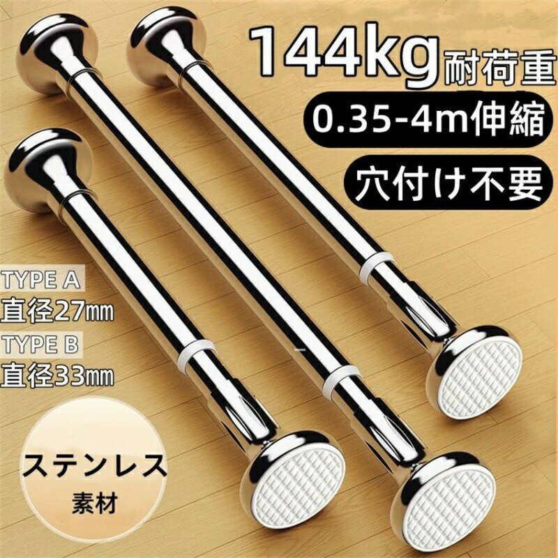 家具転倒防止用突っ張り棒 伸縮棒 ステンレス製 2個セット 耐震対策 取付高さ35~400cm 突っ張り棒 地震 耐震対策 転倒防止棒 つっぱりポール 固定 強力 防災グッズ 耐震バー 天井 本棚 冷蔵庫 食器棚 タンス テーブル 棚 家具固定用 転倒防止