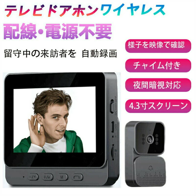 テレビドアホン アイホン ワイヤレス 無線 留守でも安心 自動録画機能 夜でもカラーで記録 防犯カメラ ドアベル ワイヤレス 取り付け 交換 自分で 工事不要