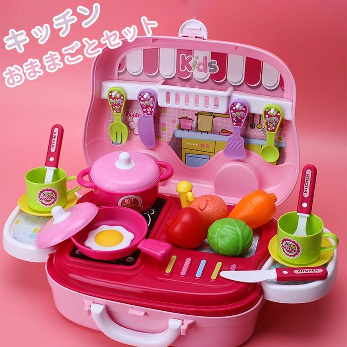 【送料無料】ままごとセット　おままごと　キッチン　こども　おもちゃ　キッチンセット　台所　調理器具　ごっこ遊び　なりきり　家遊び　室内遊び　クリスマス　プレゼント　収納　おでかけ　子供　外遊び　女の子　男の子　ギフト