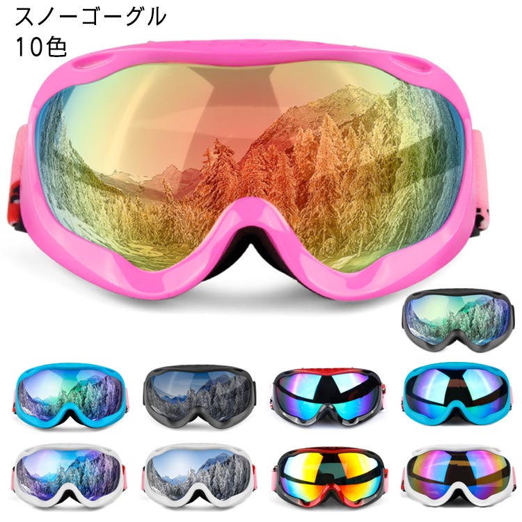 乐天商城 - ダブルレンズ スキーゴーグル スノボ スノボー スキー 全10色 ゴーグル スノーボード スキー スノボゴーグル レボミラー レディース スノーボードゴーグル スノーボードウェア huaxue-3522-gg 海外通販
