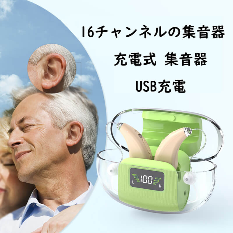 [1年保証付き]充電式 集音器 耳掛け式 補聴器の代わりに 左右両耳 イヤホンのような 高齢者 オらくちん..