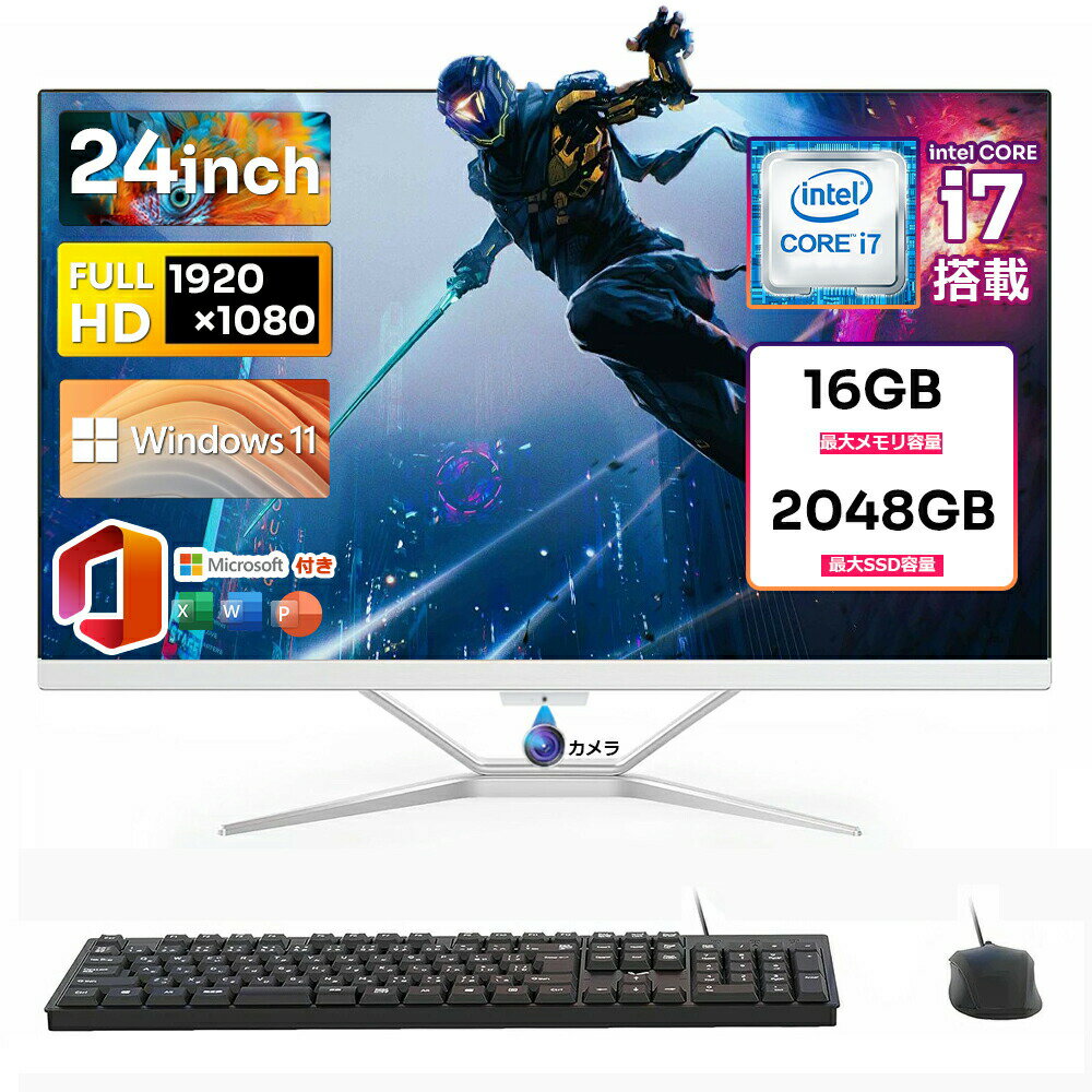 【ビジネス向け★3年保証】デスクトップパソコン 一体型pc 24型 Office付きWindows 11搭載 新品 24インチ 一体型パソコン フルHD液晶一体型 デスクトップパソコン インテル Core i5 i7 メモリ8GB 16GB SSD 512GB 256GB 1TB MS Office搭載 Windows 11搭載 USB3.0 5G WIFI搭載