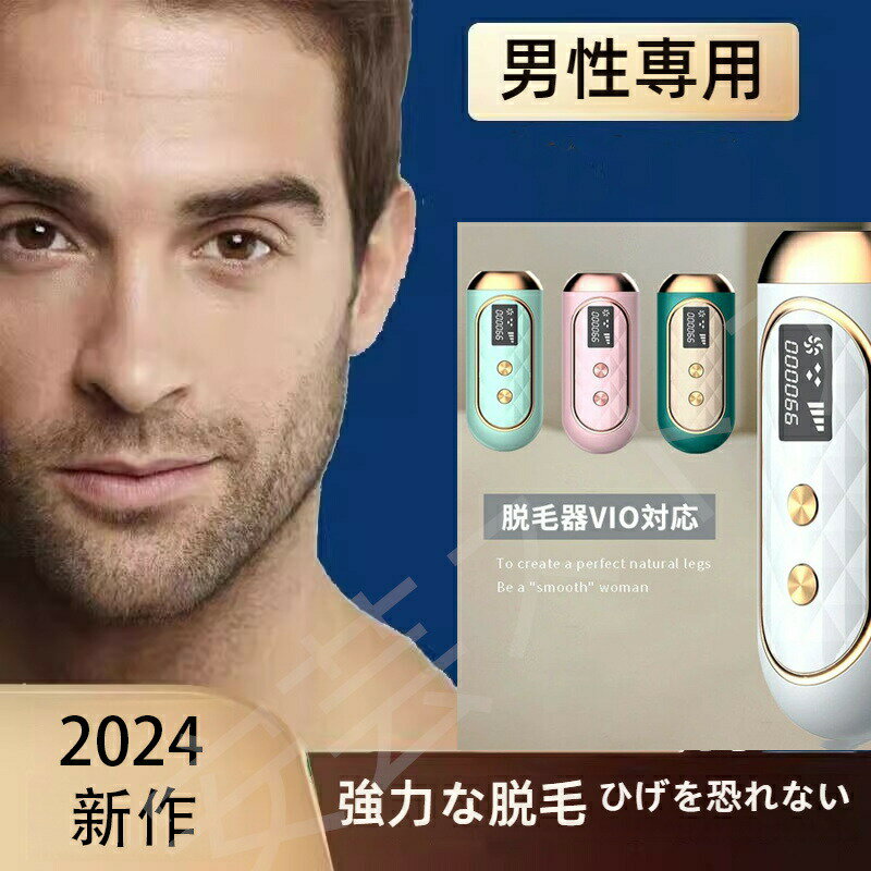脱毛器 ヒゲ脱毛器 メンズ スネ毛 ヒゲ IPL 光脱毛器 永久 脱毛 機器 脱毛器具 メンズ用 家庭用脱毛器 ..