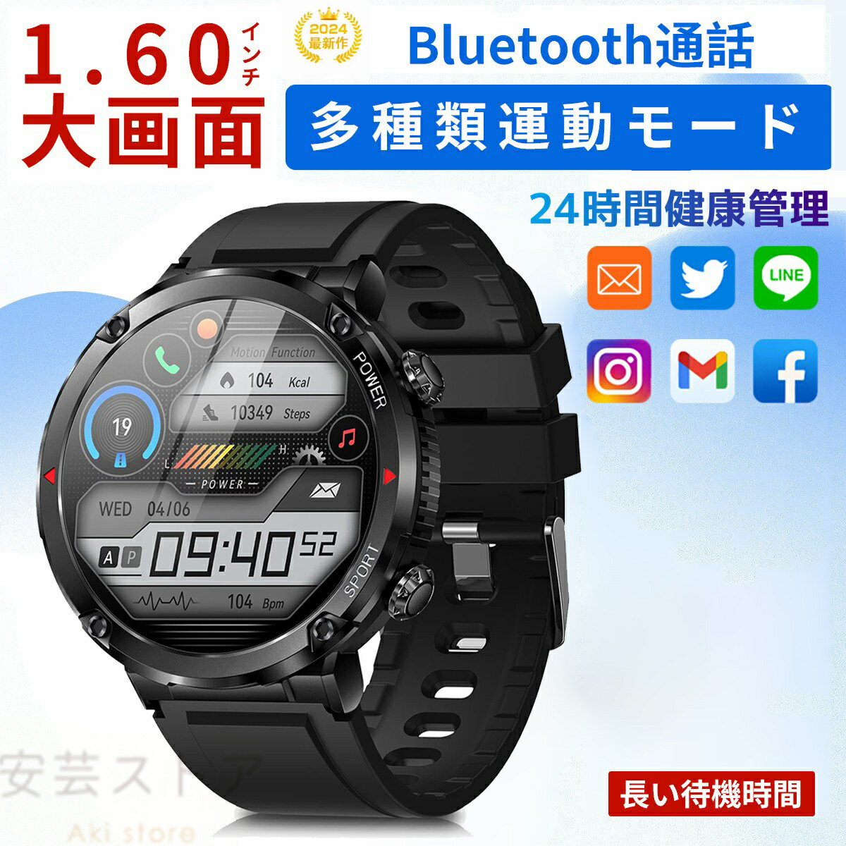ビジネススマートウォッチ 日本製センサー 1.6インチ大画面 24時間健康管理 心拍数 軍用規格 Bluetooth通話機能付き 長い待機時間 多種類運動モード スポーツウォッチ 着信通知 多種類文字盤iphone android対応 おすすめ 父の日プレゼント