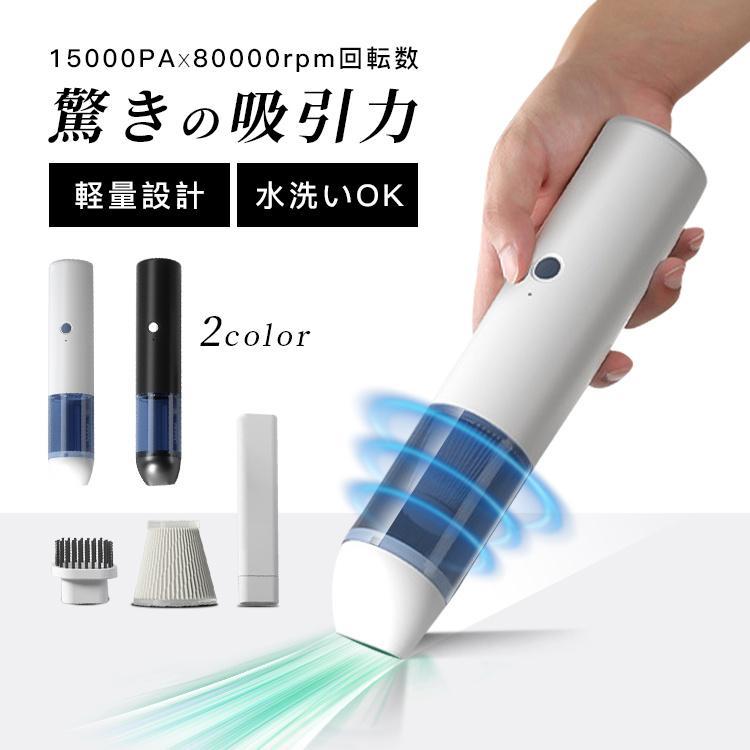 掃除機 コードレス 強力 ハンディークリーナー 水洗い 充電式 小型 コードレス掃除機 強力吸引 家庭掃除 ハンディ掃除機 軽量 掃除 ダニ 花粉 自宅 車内両用掃除機 コードレス 強力 ハンディークリーナー 水洗い 充電式 小型 コードレス掃除機 強力吸引 家庭掃除 ハンディ掃除機 軽量 掃除 ダニ 花粉 自宅 車内両用便利でオシャレに掃除問題を解決！強力な吸引力で隅々まで手軽に掃除でき、多様な問題をこれ1台で簡単に解決できます！従来の掃除機◎重くて疲れる◎吸引力が弱くてなかなかキレイにできない◎家具の隙間が狭いから奥まで届かない◎ケーブルが引っ掛かりやすく、コンセントの差し替えが面倒性能にこだわりの5つのポイント15000PA驚きの吸引力HEPA空気フィルター水洗いOK手入れしやすいUSB充電式でコードレスコンパクト＆軽量設計驚きの吸引力75dB運転騒音15000PA吸引力80000rpm回転数微細なゴミ粒子を逃さない濾過率約95％の高性能HEPA空気フィルターを採用。ダニの死がい、花粉など目に見えない微細なハウスダストも効率的に除去！かんたん操作でゴミ捨て楽々手を汚すことなくかんたん回すだけで、ダストカップのごみを捨てることができます。水洗いできてお手入れしやすい本体の駆動部以外のパーツ（フィルター、ヘッド）はすべて水洗いが可能。コンパクトでシンプルな構造なので洗うのもカンタン。5掃除機 コードレス 強力 ハンディークリーナー 水洗い 充電式 小型 コードレス掃除機 強力吸引 家庭掃除 ハンディ掃除機 軽量 掃除 ダニ 花粉 自宅 車内両用掃除機 コードレス 強力 ハンディークリーナー 水洗い 充電式 小型 コードレス掃除機 強力吸引 家庭掃除 ハンディ掃除機 軽量 掃除 ダニ 花粉 自宅 車内両用便利でオシャレに掃除問題を解決！強力な吸引力で隅々まで手軽に掃除でき、多様な問題をこれ1台で簡単に解決できます！従来の掃除機◎重くて疲れる◎吸引力が弱くてなかなかキレイにできない◎家具の隙間が狭いから奥まで届かない◎ケーブルが引っ掛かりやすく、コンセントの差し替えが面倒性能にこだわりの5つのポイント15000PA驚きの吸引力HEPA空気フィルター水洗いOK手入れしやすいUSB充電式でコードレスコンパクト＆軽量設計驚きの吸引力75dB運転騒音15000PA吸引力80000rpm回転数微細なゴミ粒子を逃さない濾過率約95％の高性能HEPA空気フィルターを採用。ダニの死がい、花粉など目に見えない微細なハウスダストも効率的に除去！かんたん操作でゴミ捨て楽々手を汚すことなくかんたん回すだけで、ダストカップのごみを捨てることができます。水洗いできてお手入れしやすい本体の駆動部以外のパーツ（フィルター、ヘッド）はすべて水洗いが可能。コンパクトでシンプルな構造なので洗うのもカンタン。5